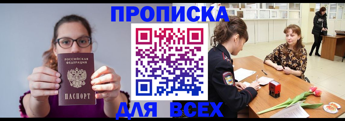 где прописаться в Николаевске-на-Амуре